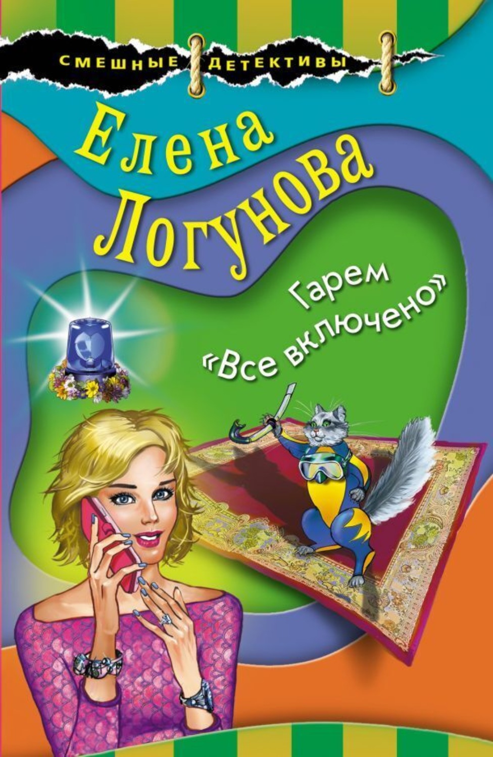 Обложка книги «Гарем «Все включено»»