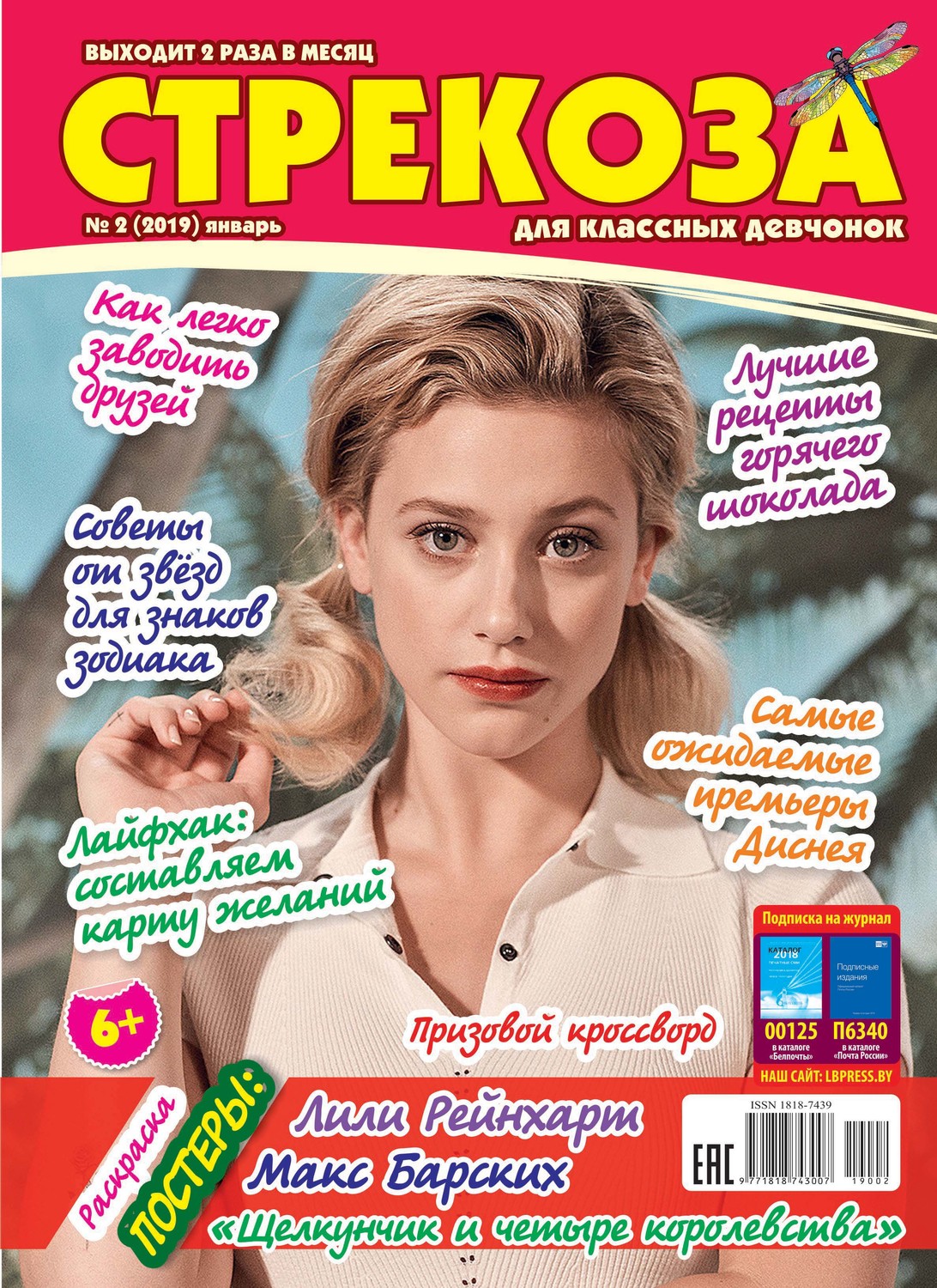 Обложка книги «Стрекоза для классных девчонок №02/2019»