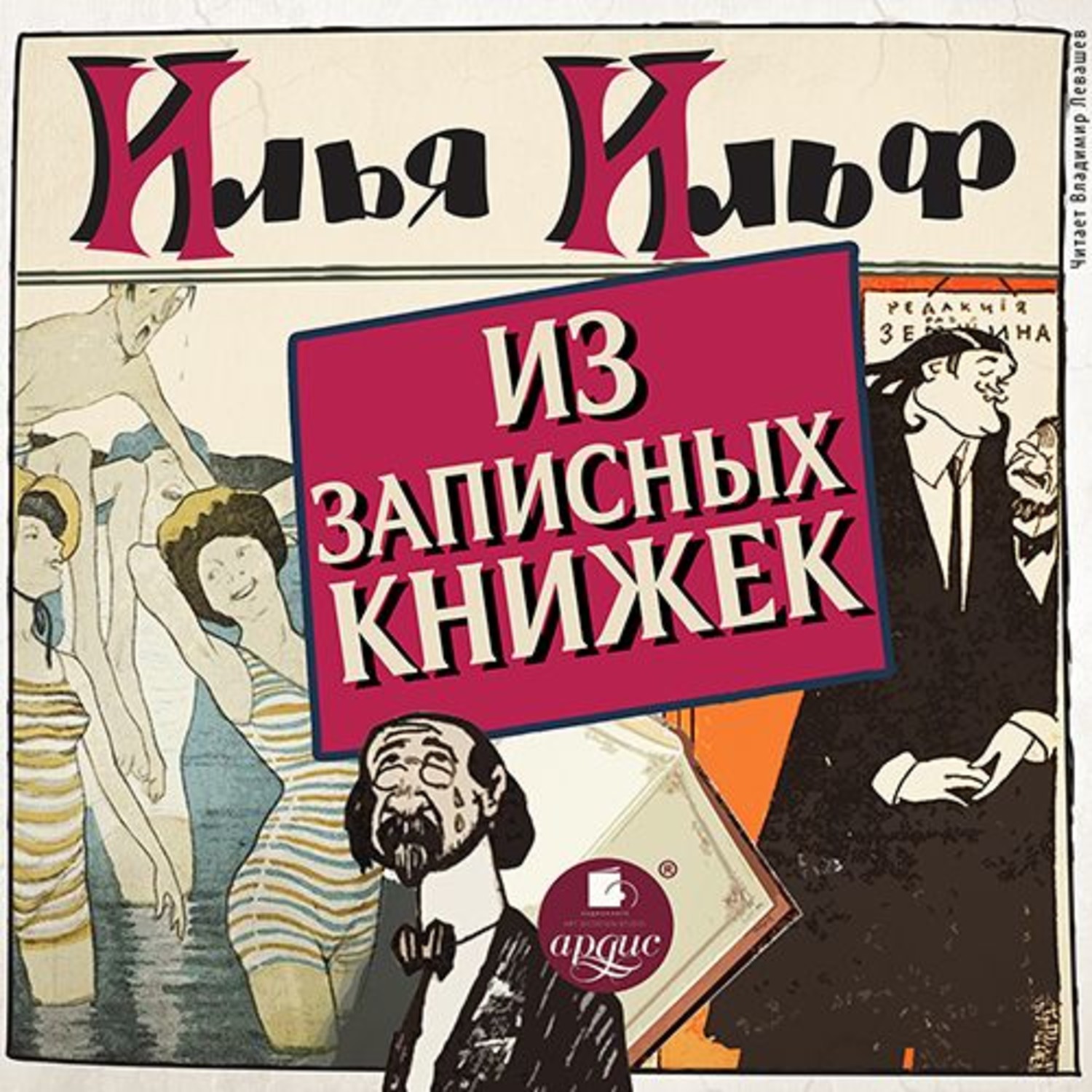 Обложка книги «Из записных книжек 1925-1937 гг.»
