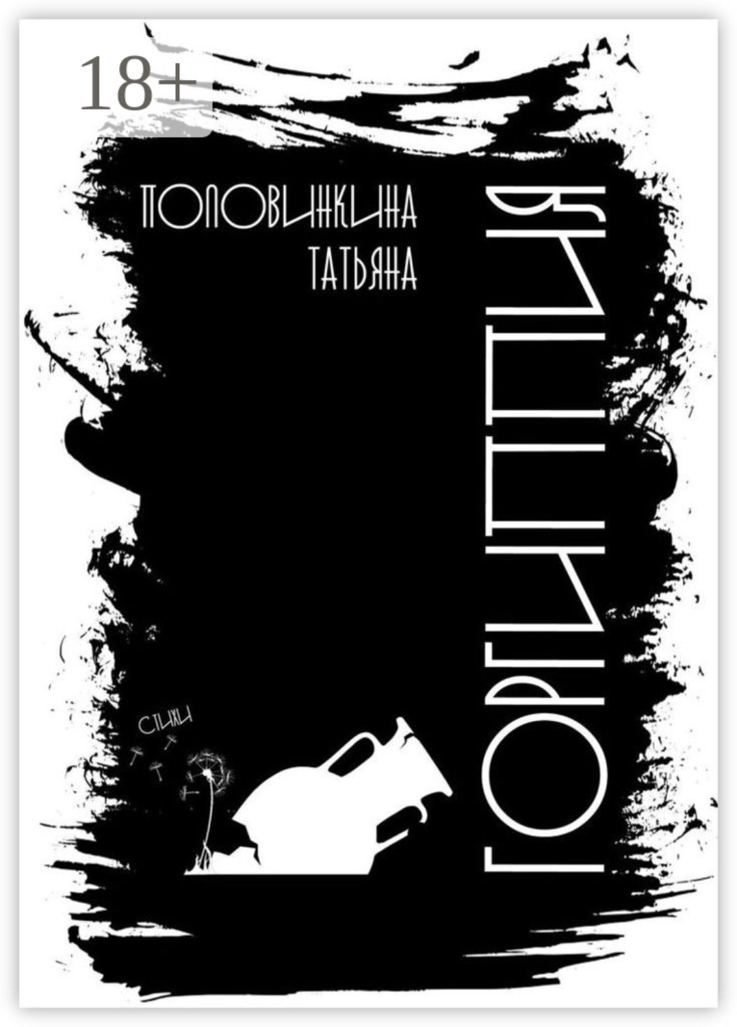 Обложка книги «Горгиппия»