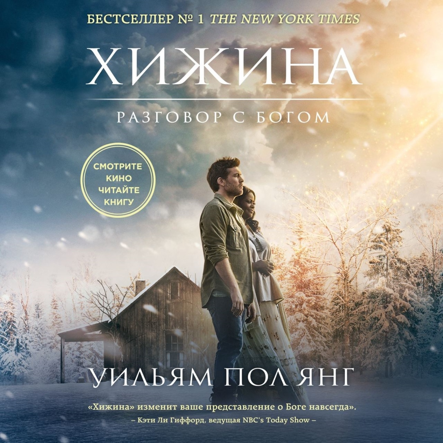 Обложка книги «Хижина»