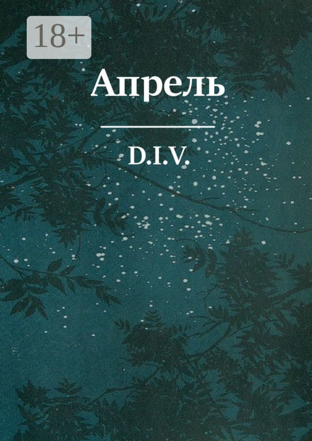 Обложка книги «Апрель. Поэзия»