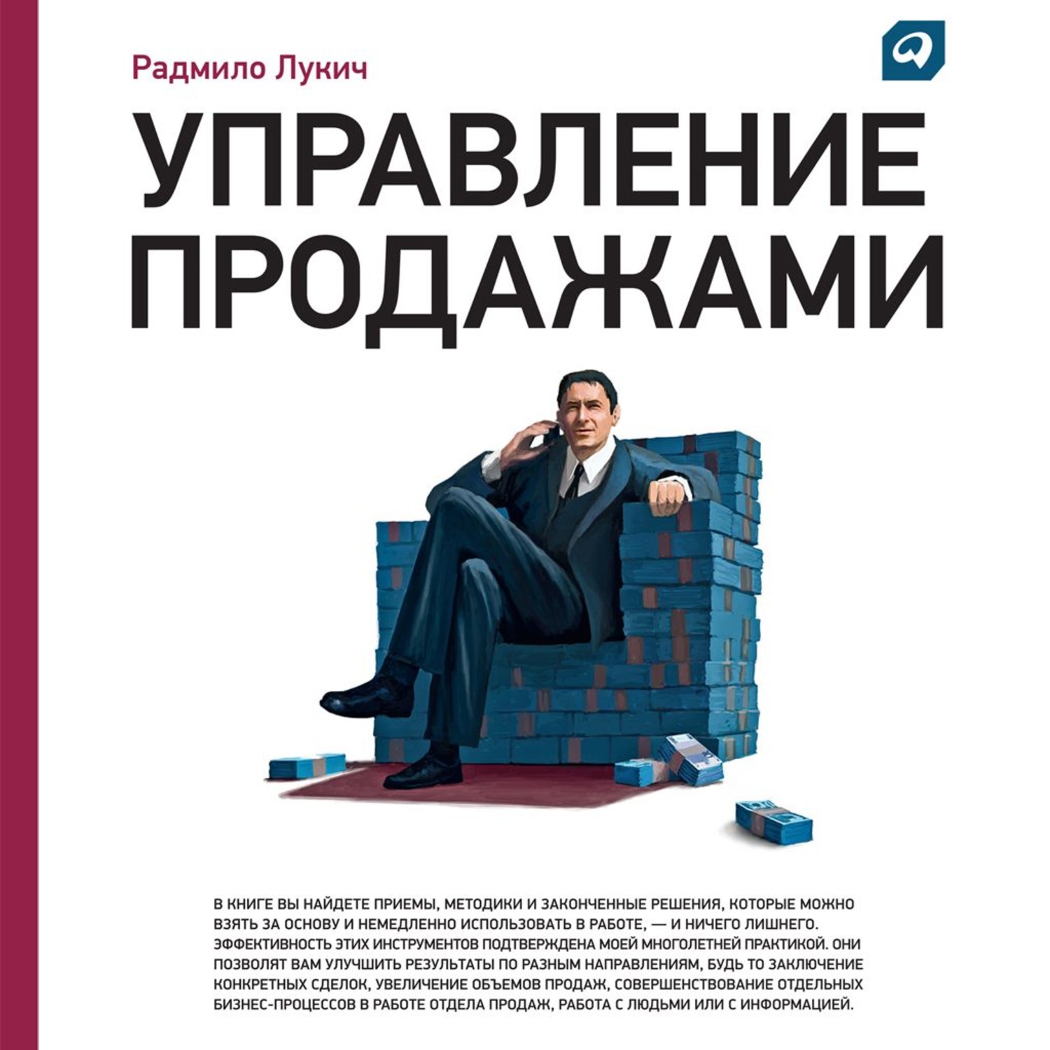 Обложка книги «Управление продажами»