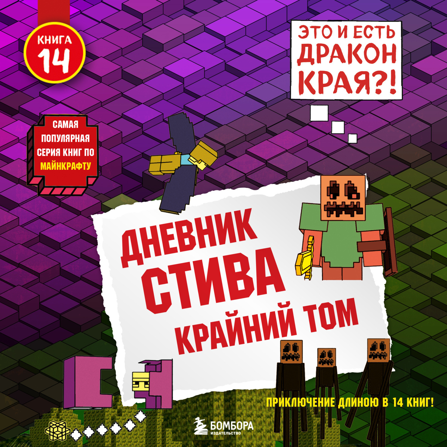 Обложка книги «Крайний том»