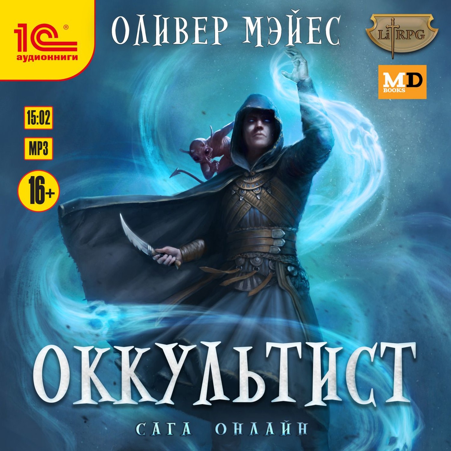 Обложка книги «Оккультист»