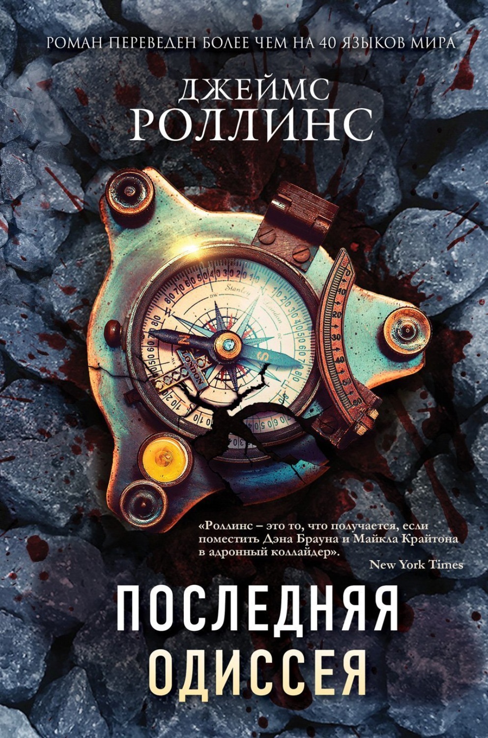 Обложка книги «Последняя одиссея»