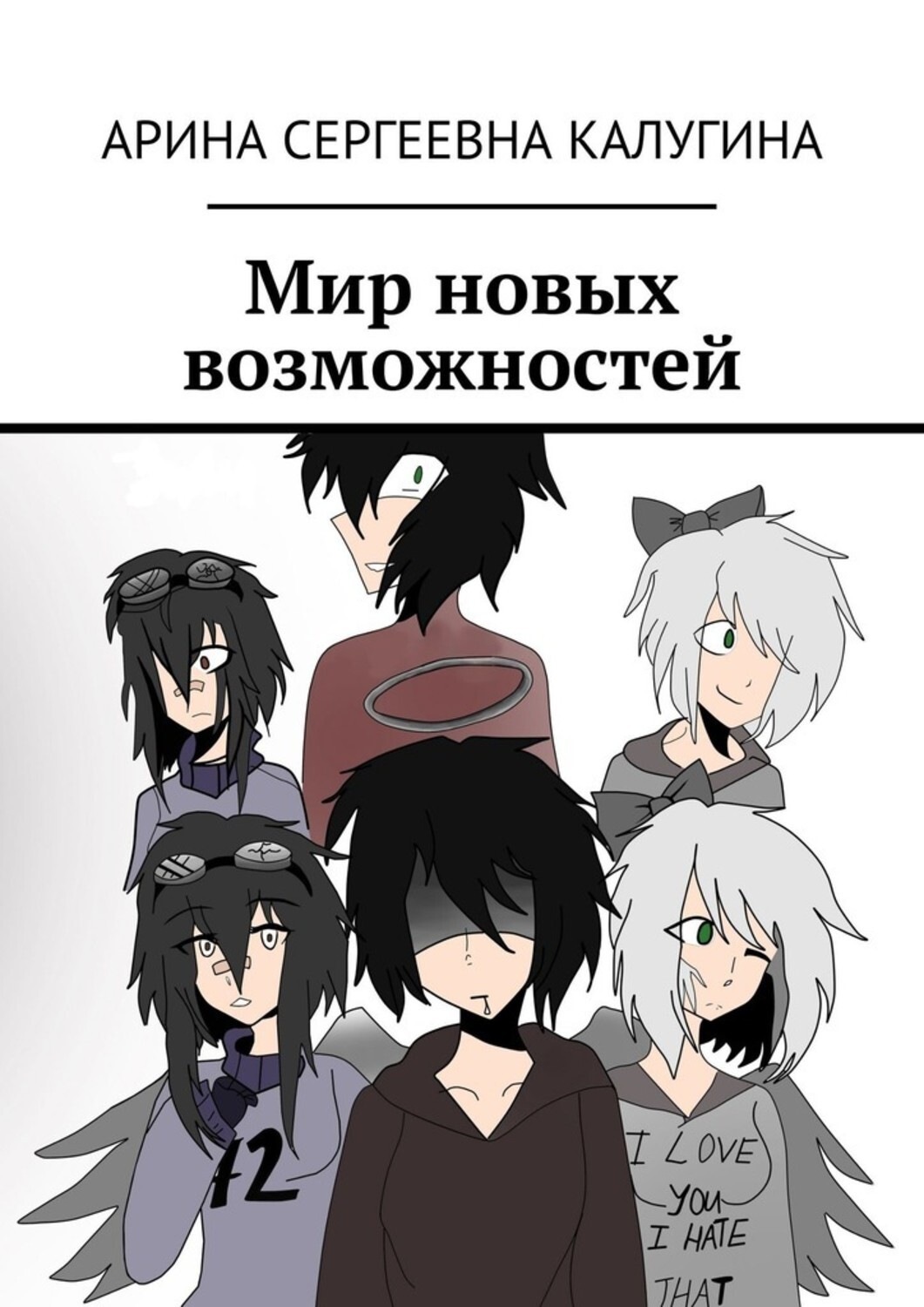 Обложка книги «Мир новых возможностей»