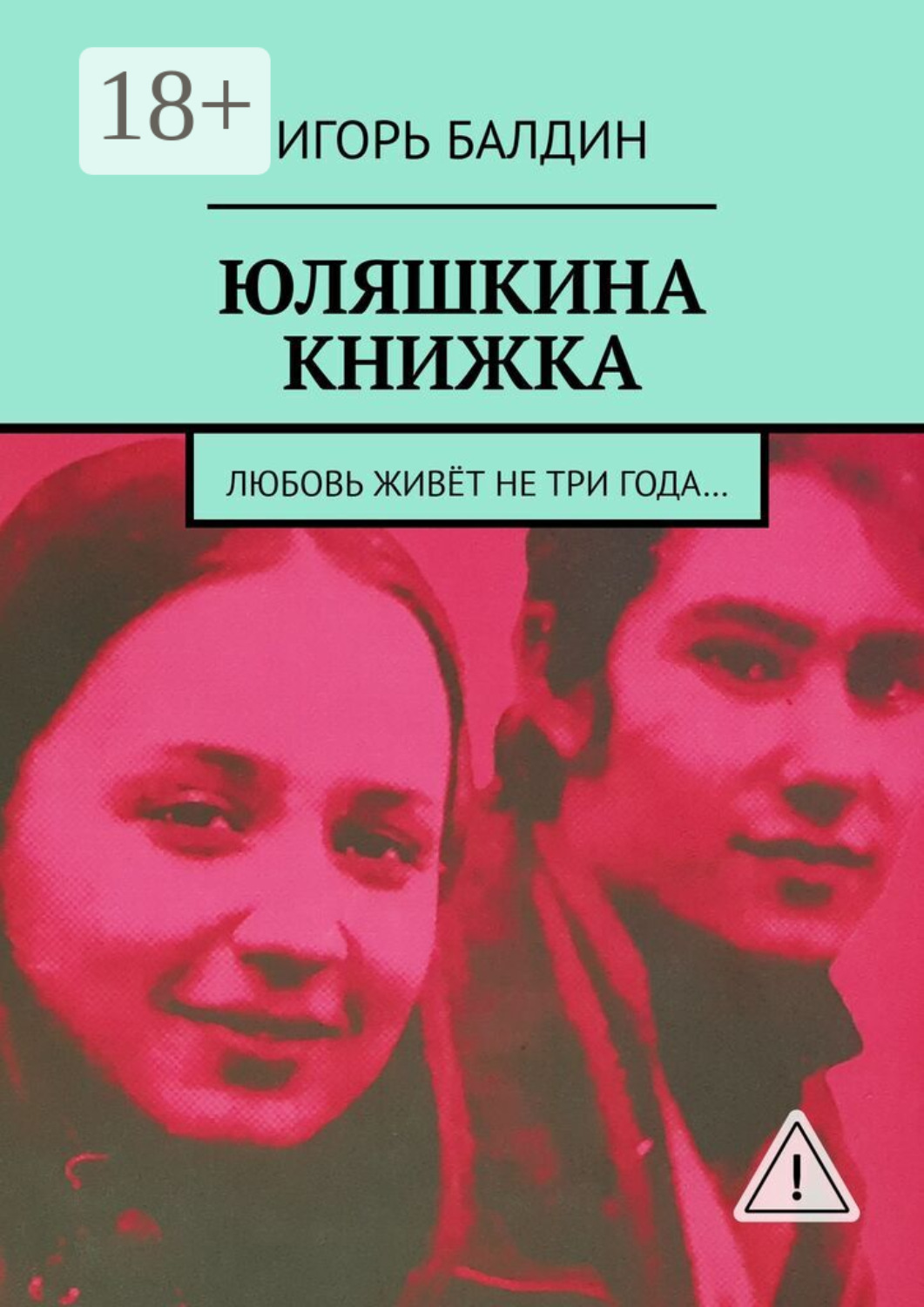 Обложка книги «Юляшкина книжка»