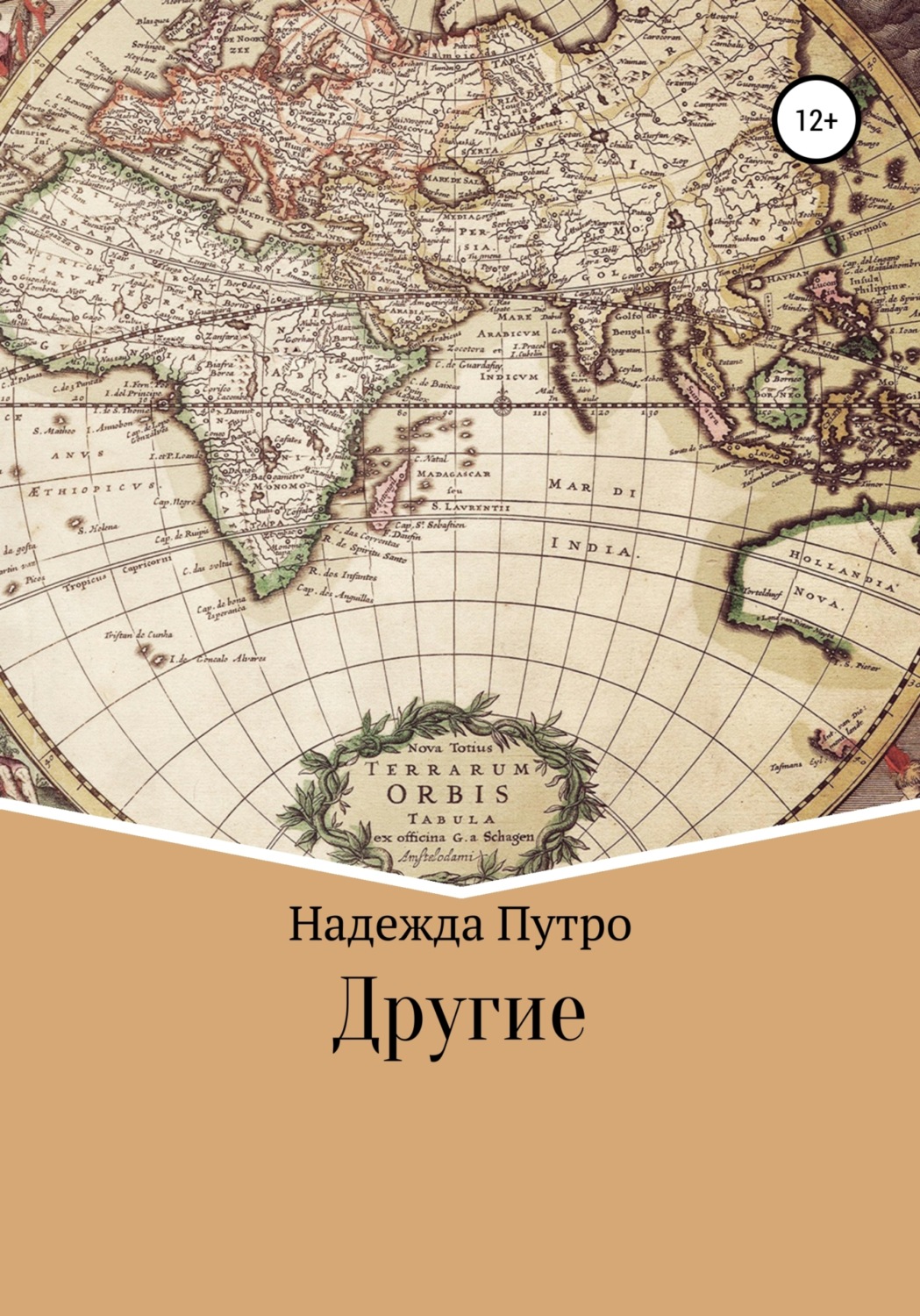 Обложка книги «Другие»