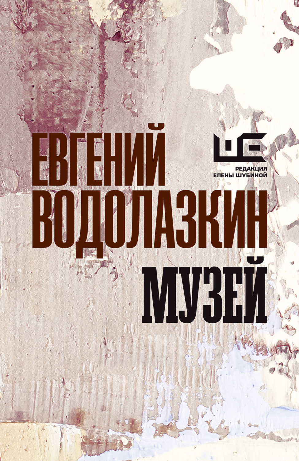 Обложка книги «Музей»
