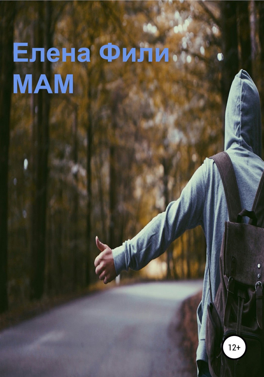Обложка книги «Мам»