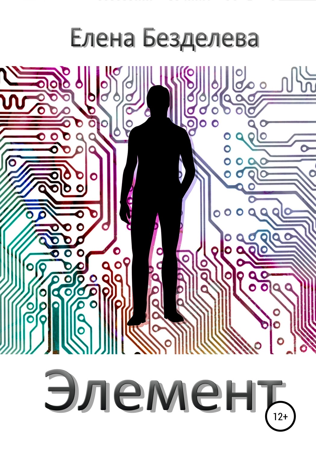 Обложка книги «Элемент»