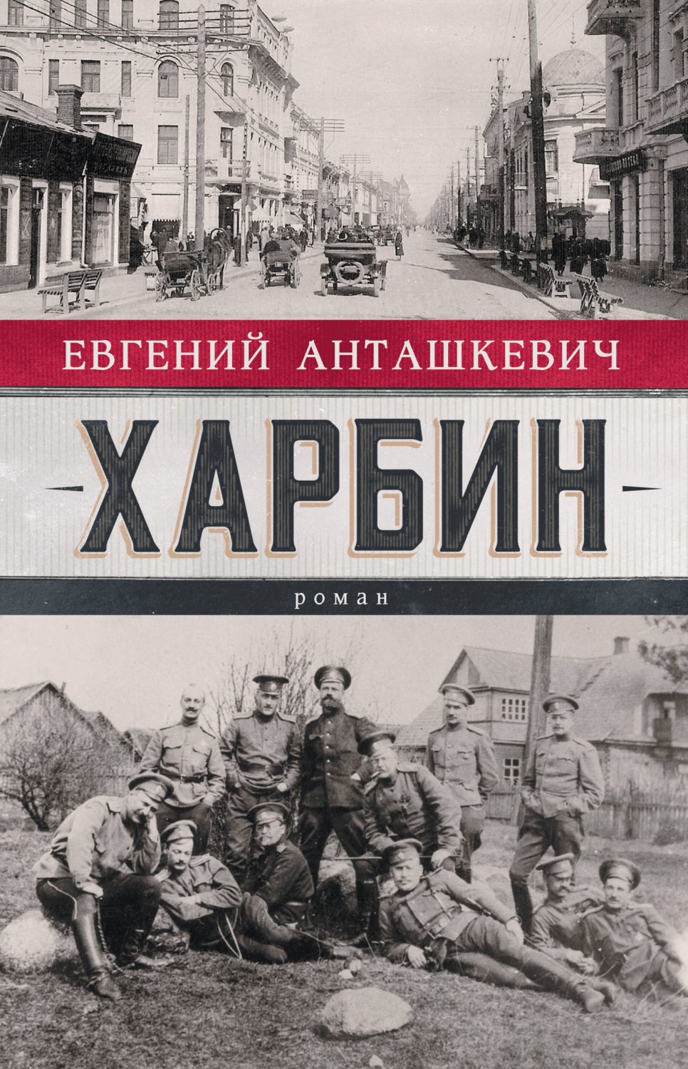 Обложка книги «Харбин»