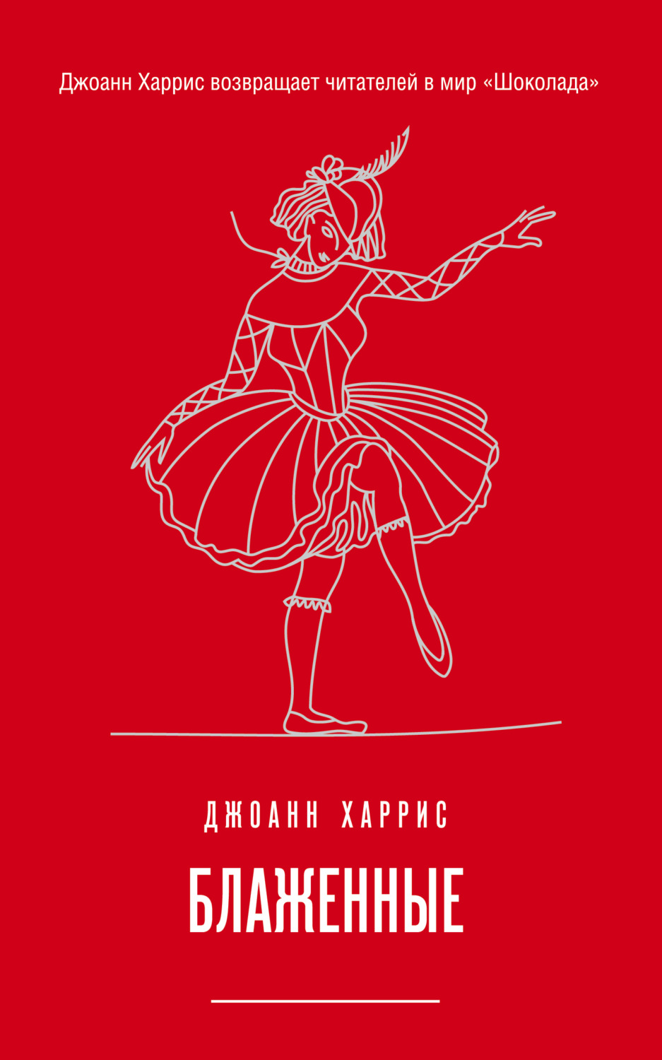 Обложка книги «Блаженные»