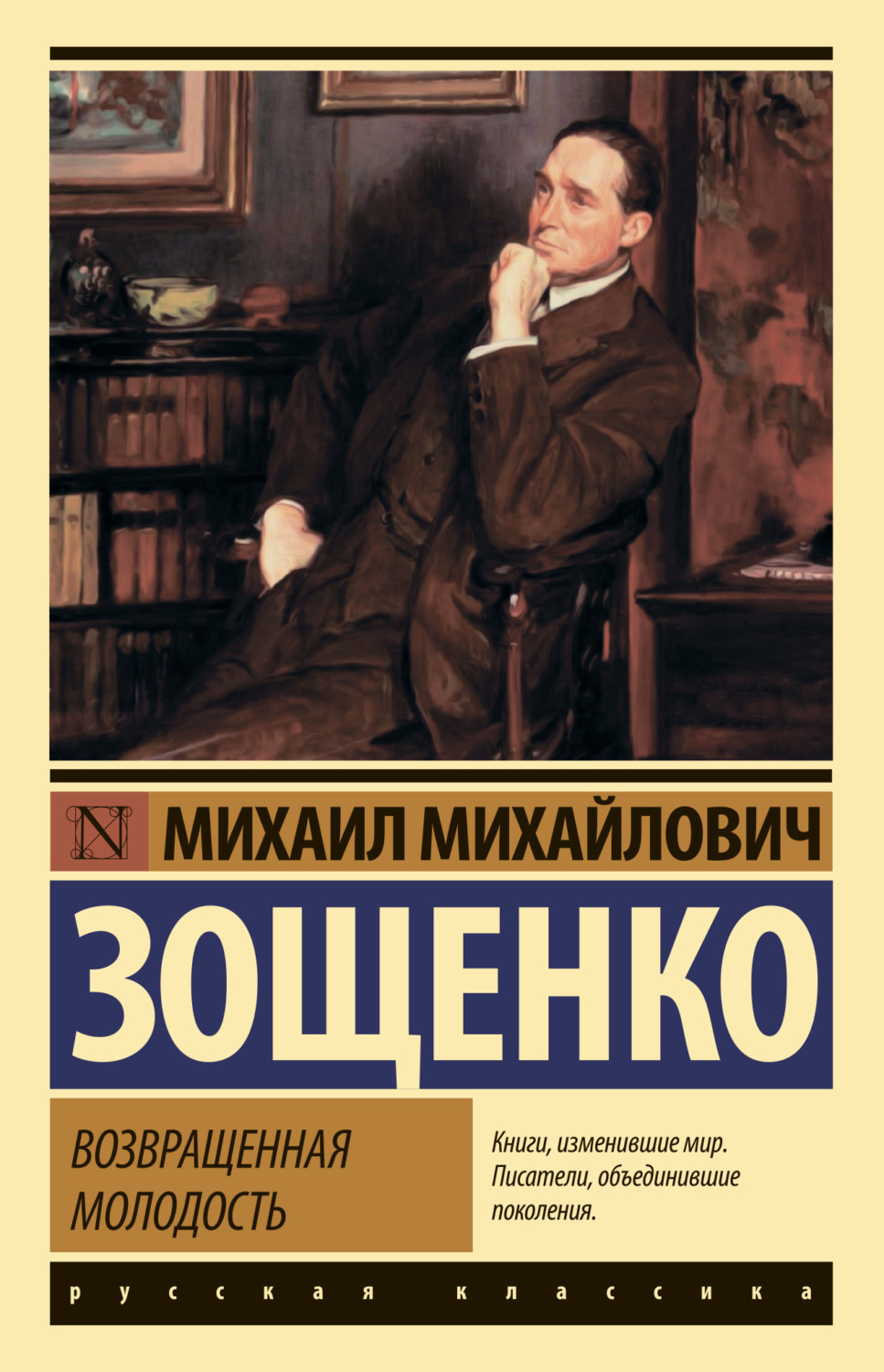 Обложка книги «Возвращенная молодость»