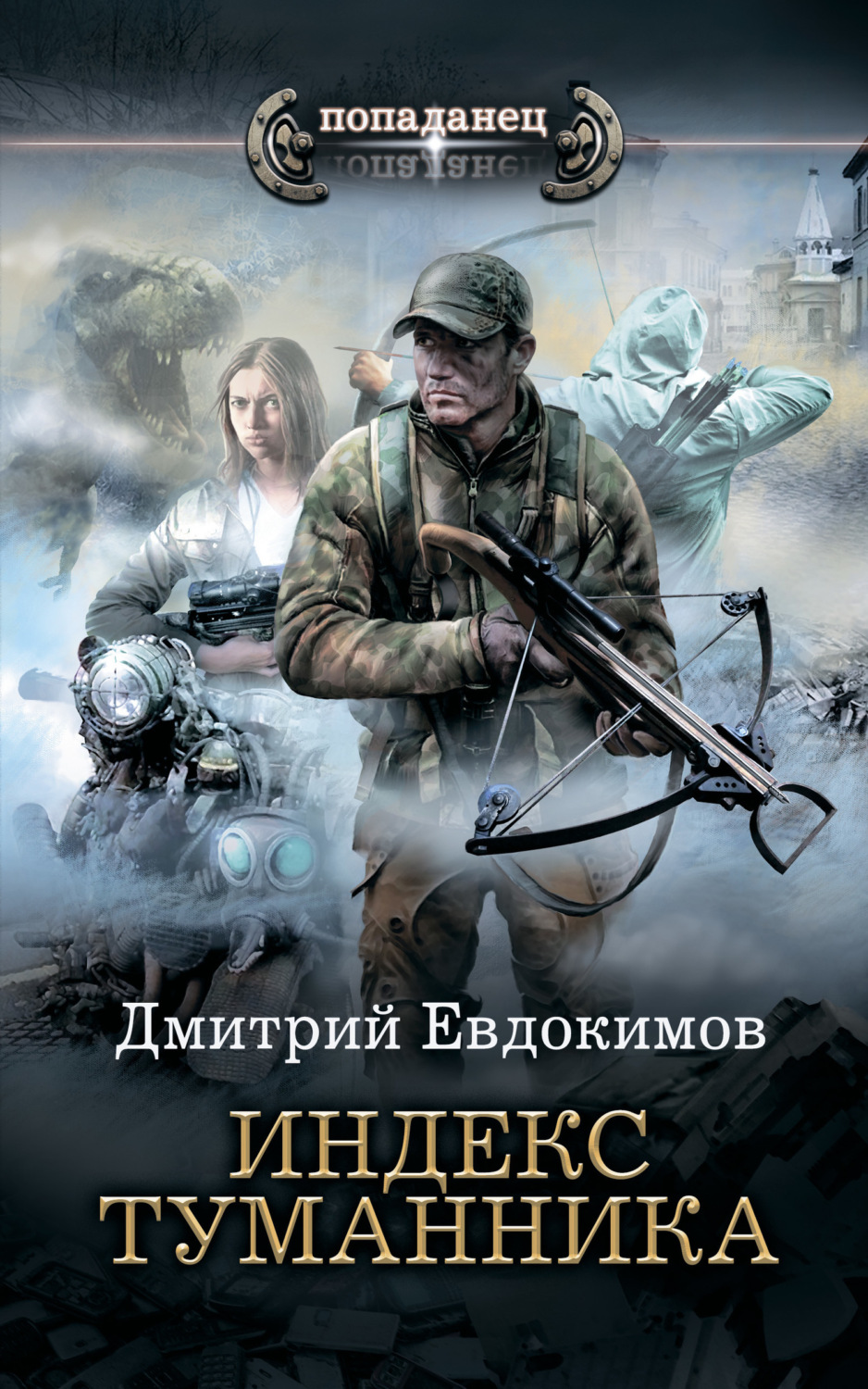 Обложка книги «Индекс туманника»