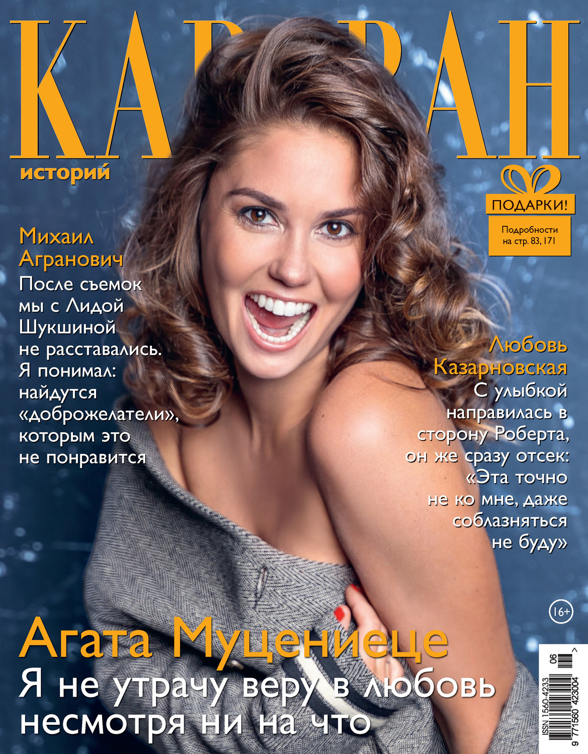 Обложка книги «Караван историй №06 / июнь 2020»