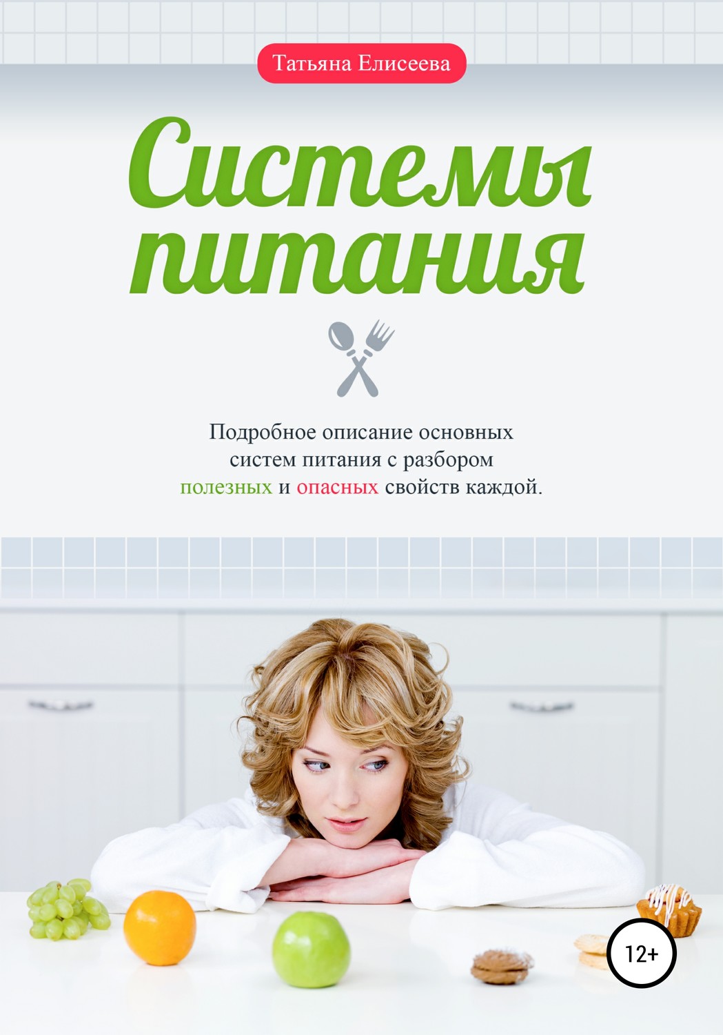 Обложка книги «Системы питания»