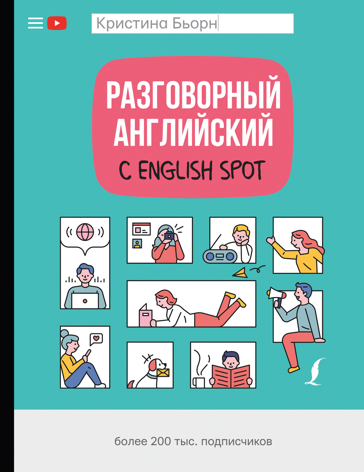 Обложка книги «Разговорный английский с English Spot»