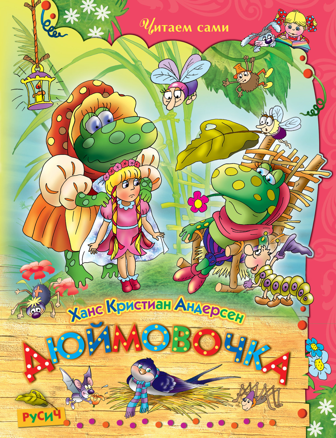 Обложка книги «Дюймовочка»