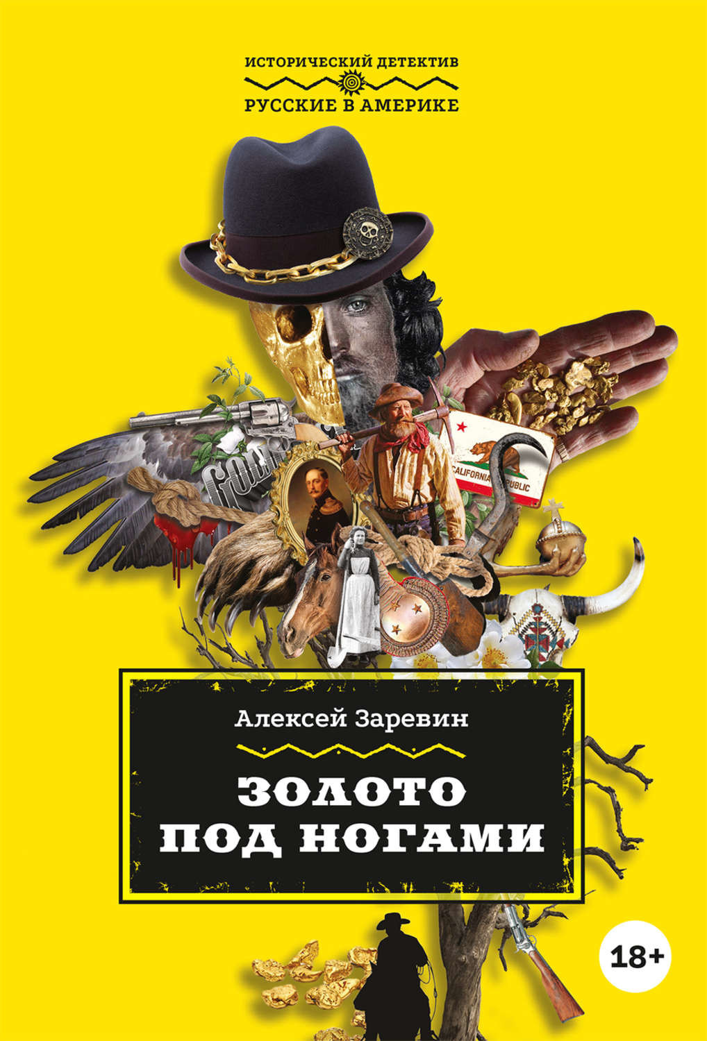 Обложка книги «Золото под ногами»