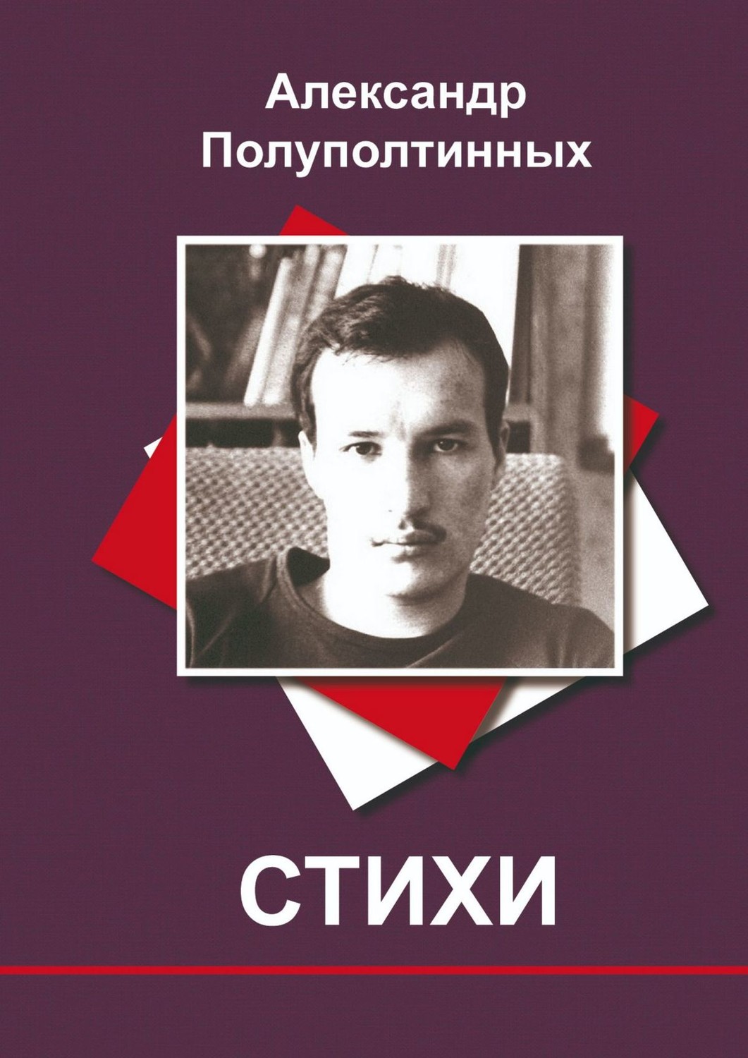Обложка книги «Стихи»