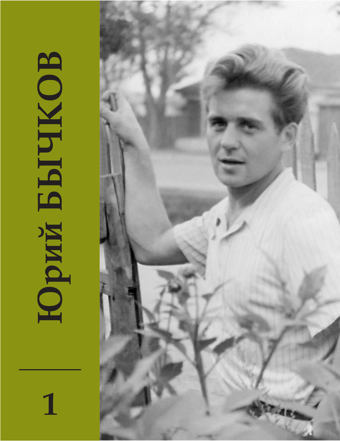 Обложка книги «Собрание сочинений. Том 1. Ранние стихи. С этого началось»