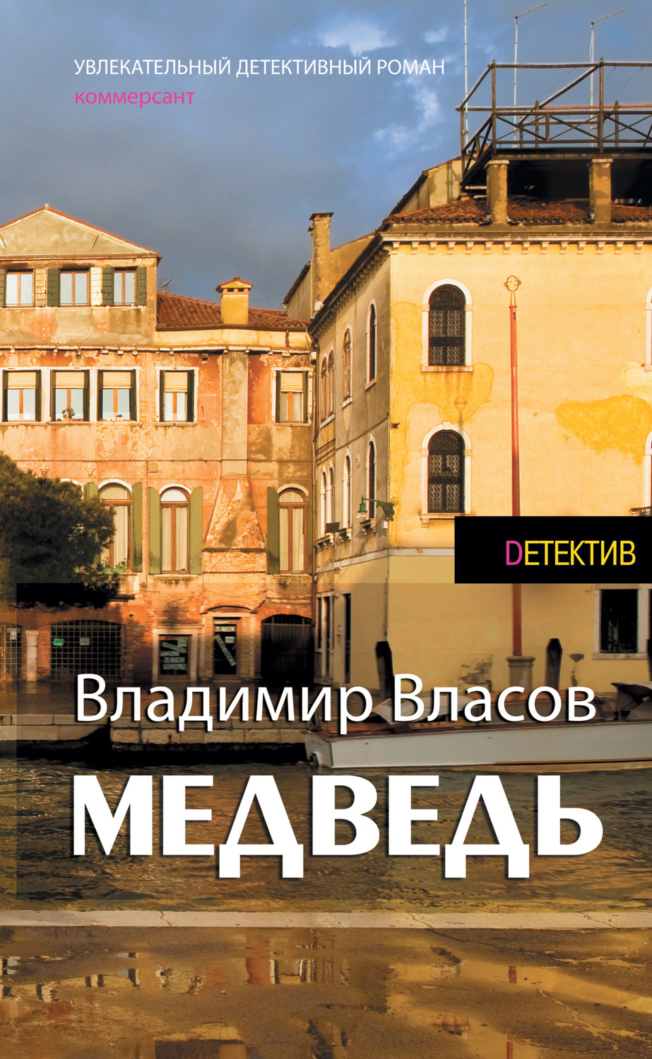 Обложка книги «Медведь»