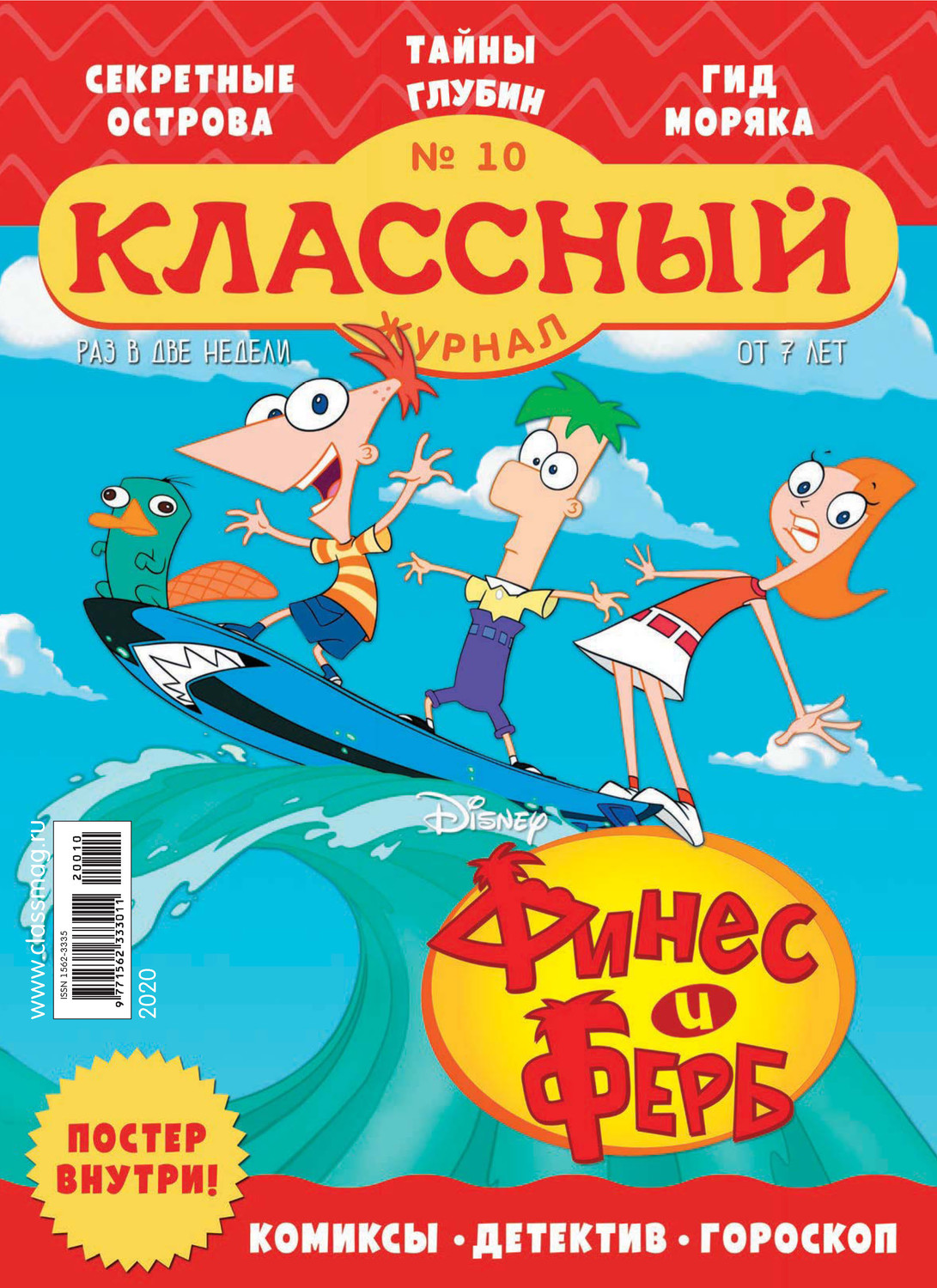 Обложка книги «Классный журнал №10/2020»