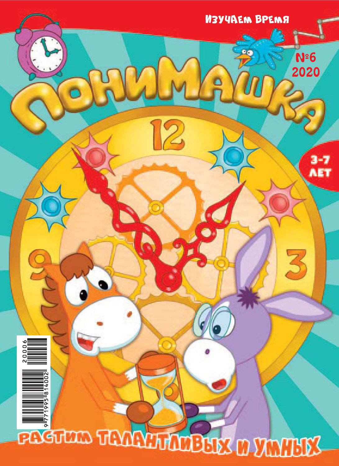 Обложка книги «ПониМашка №06/2020»
