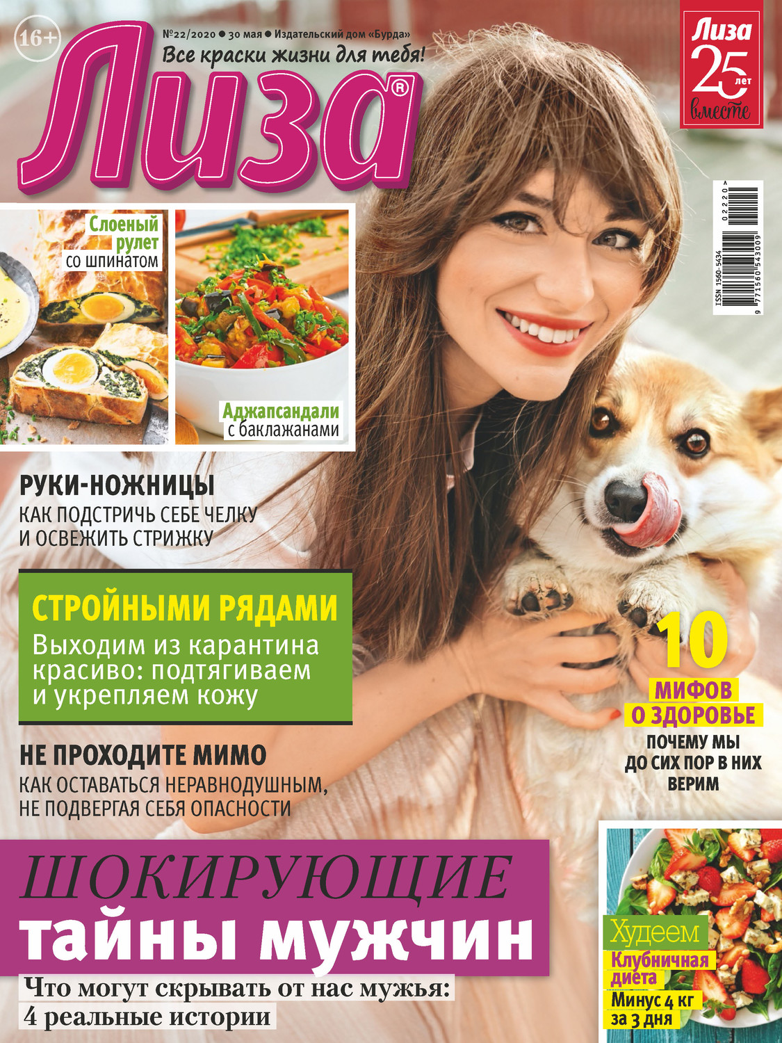Обложка книги «Журнал «Лиза» №22/2020»