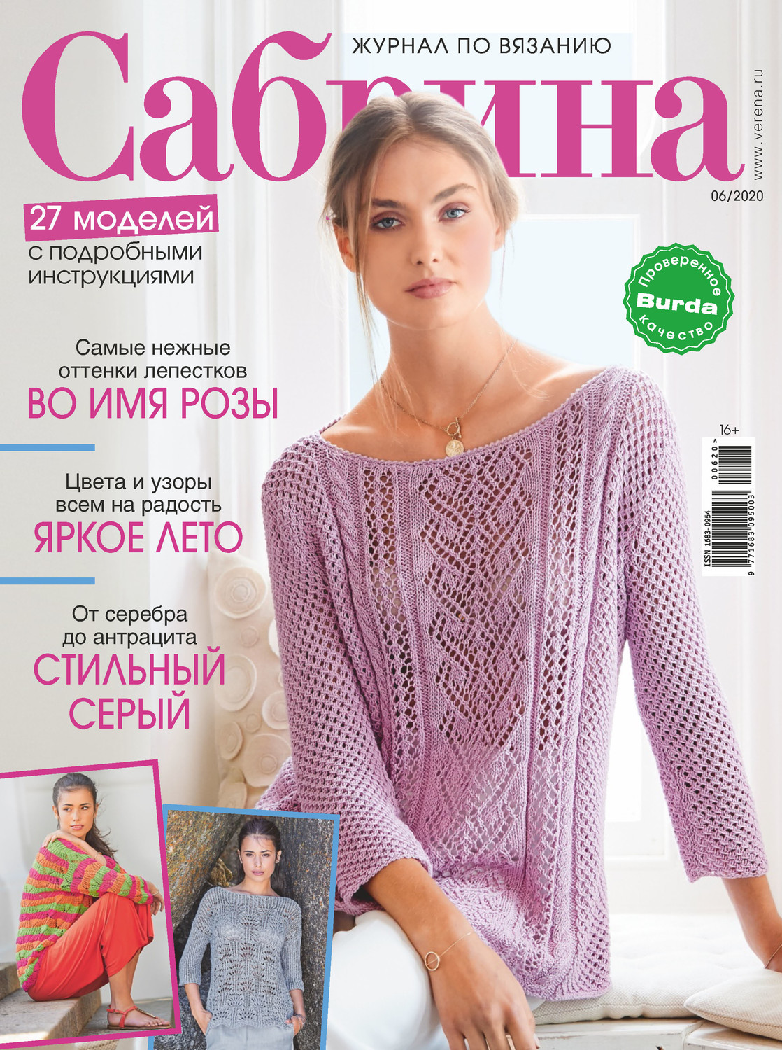 Обложка книги «Сабрина №06/2020»