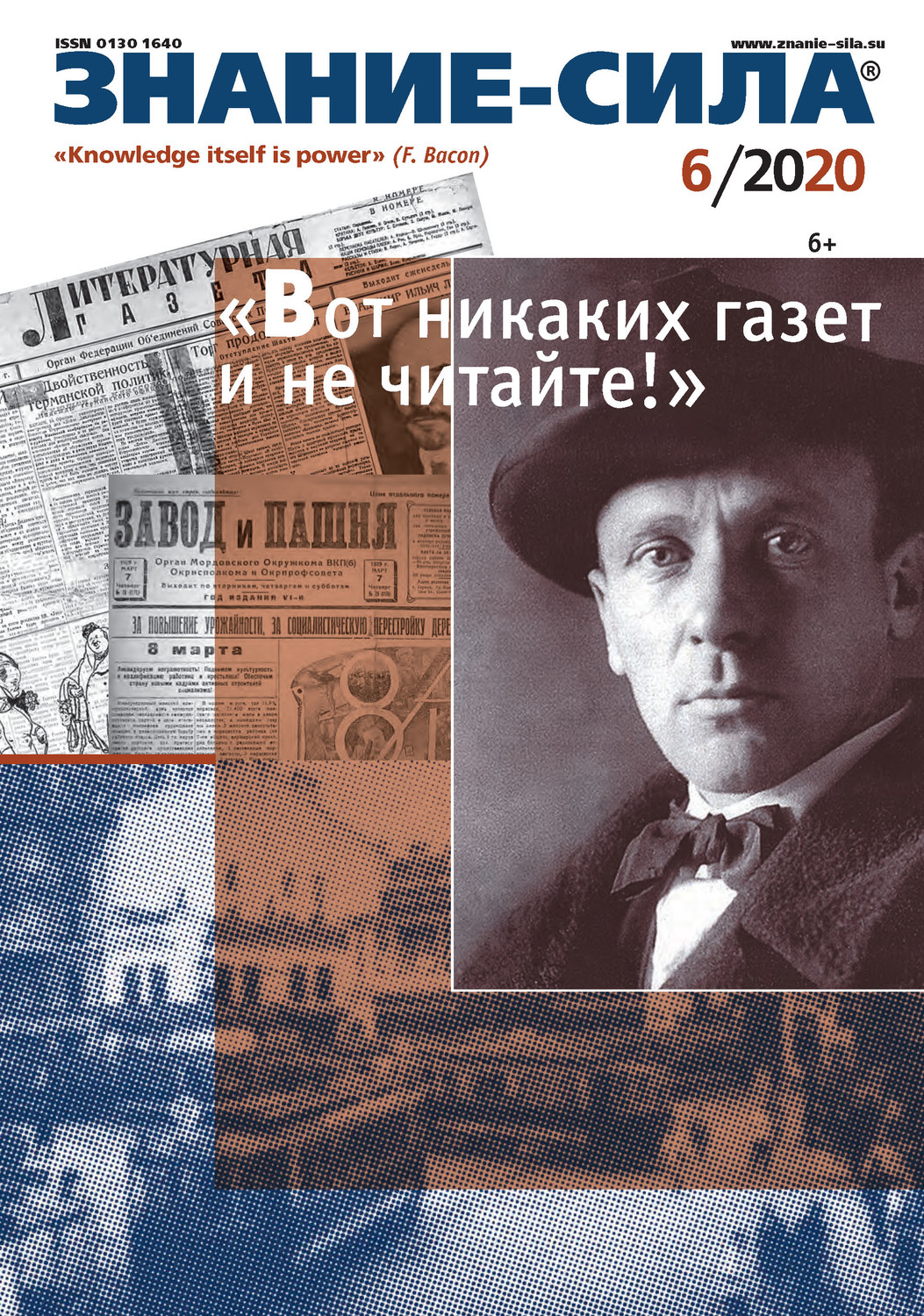 Обложка книги «Журнал «Знание – сила» №06/2020»