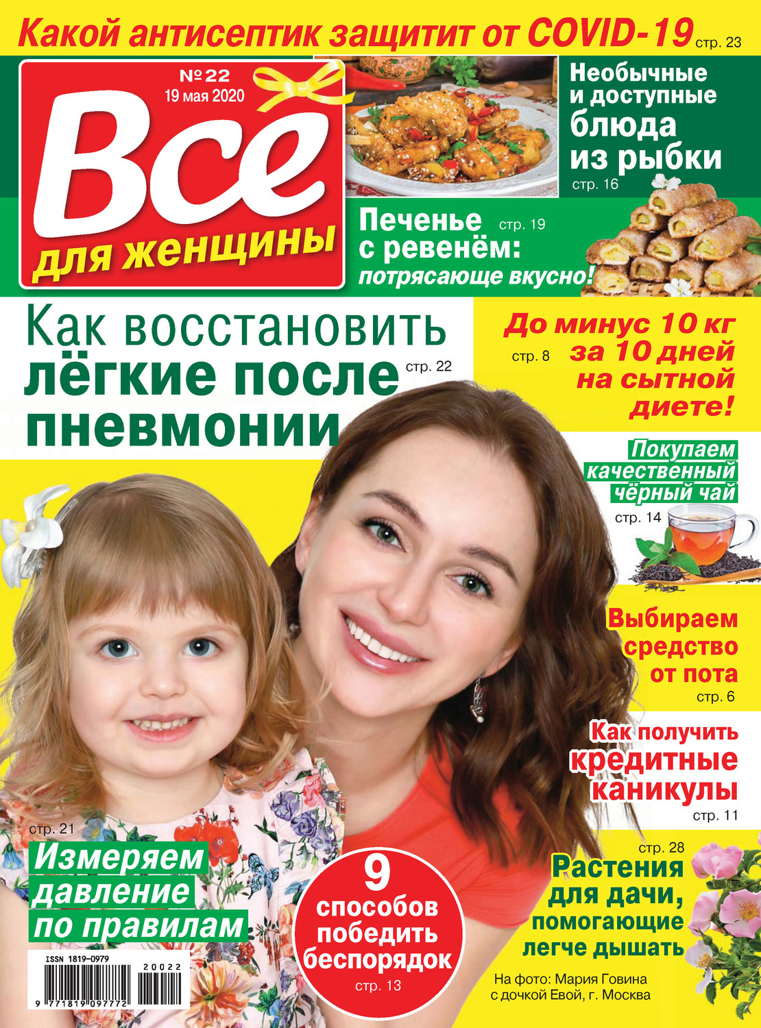 Обложка книги «Всё для женщины №22/2020»