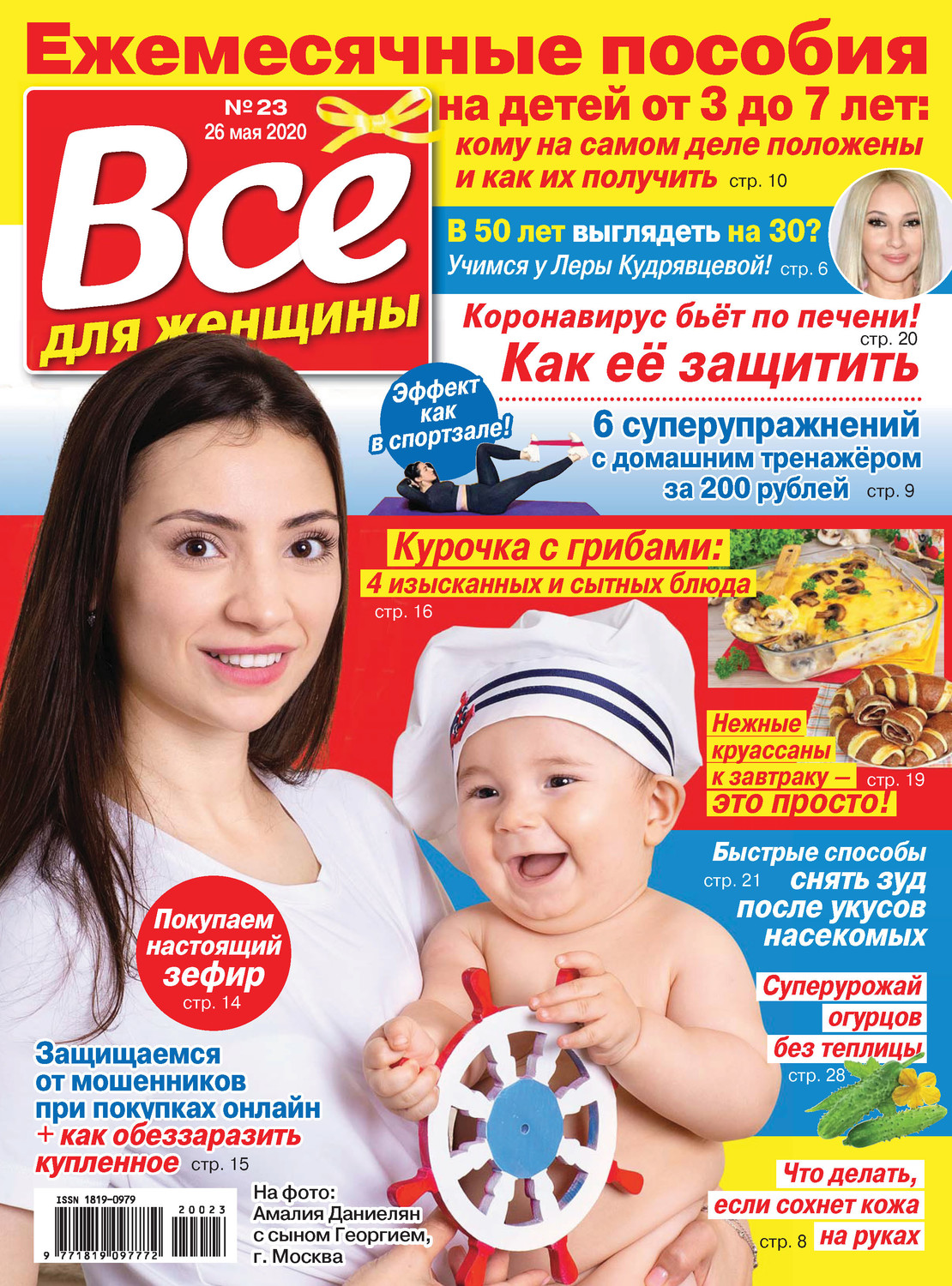 Обложка книги «Всё для женщины №23/2020»