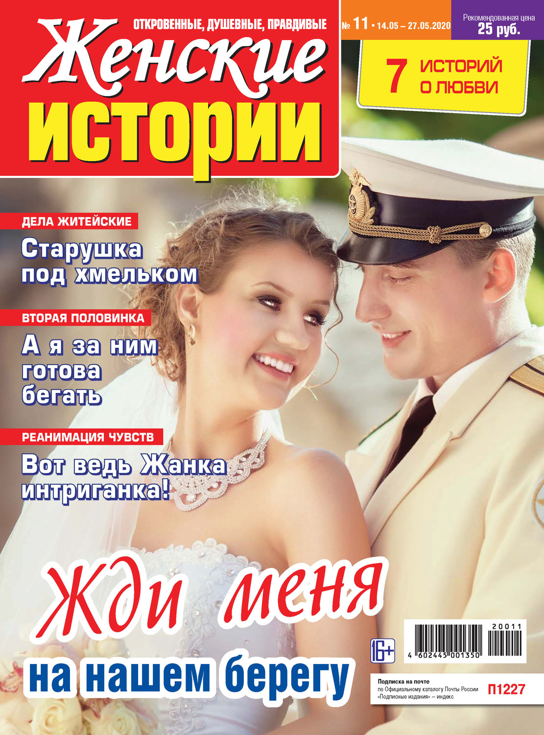 Обложка книги «Женские истории №11/2020»