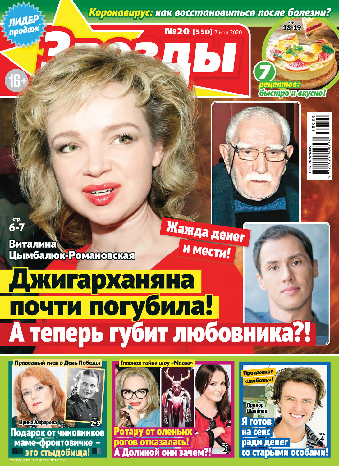 Обложка книги «Звёзды и советы №20/2020»