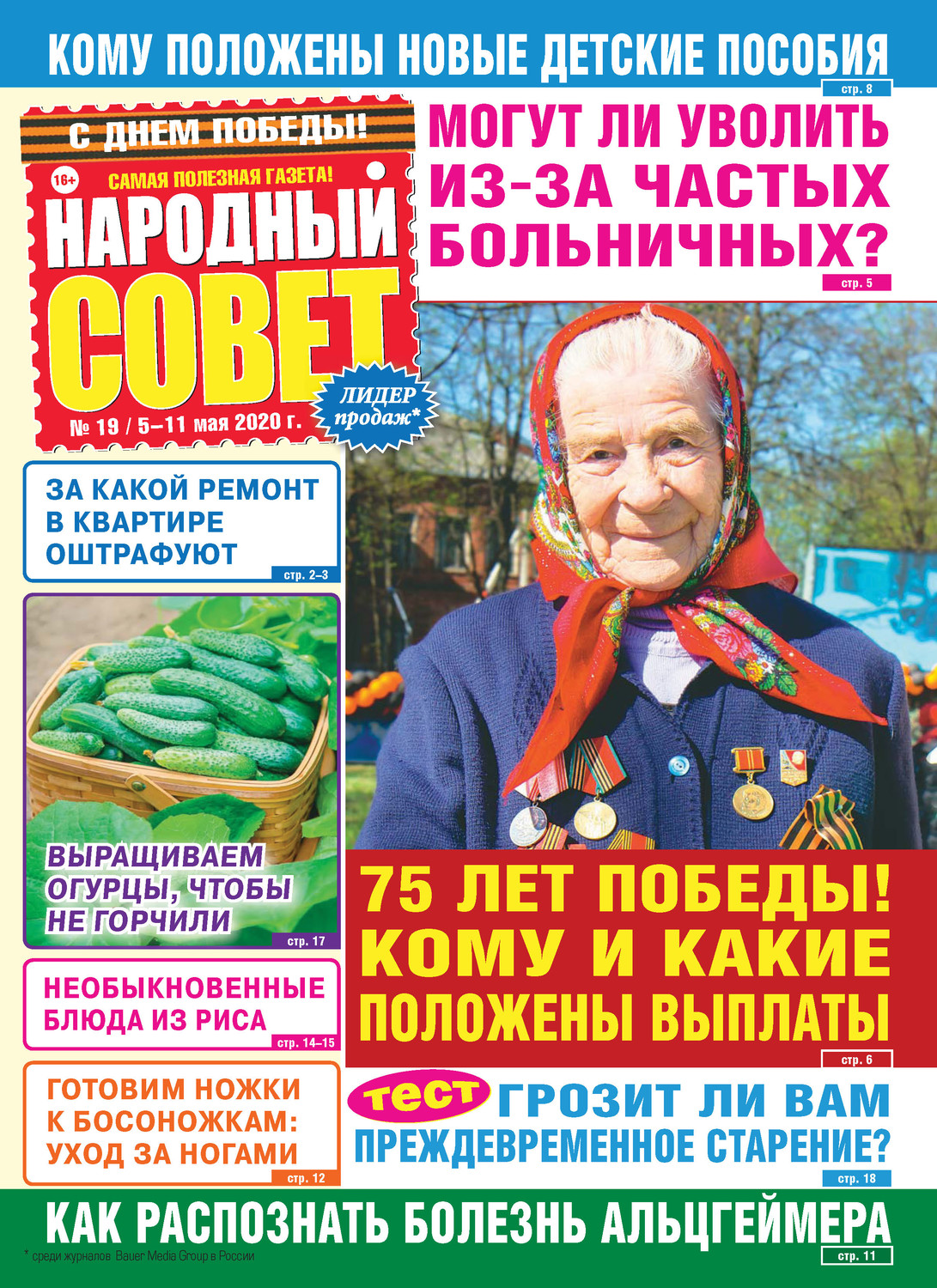 Обложка книги «Народный совет №19/2020»