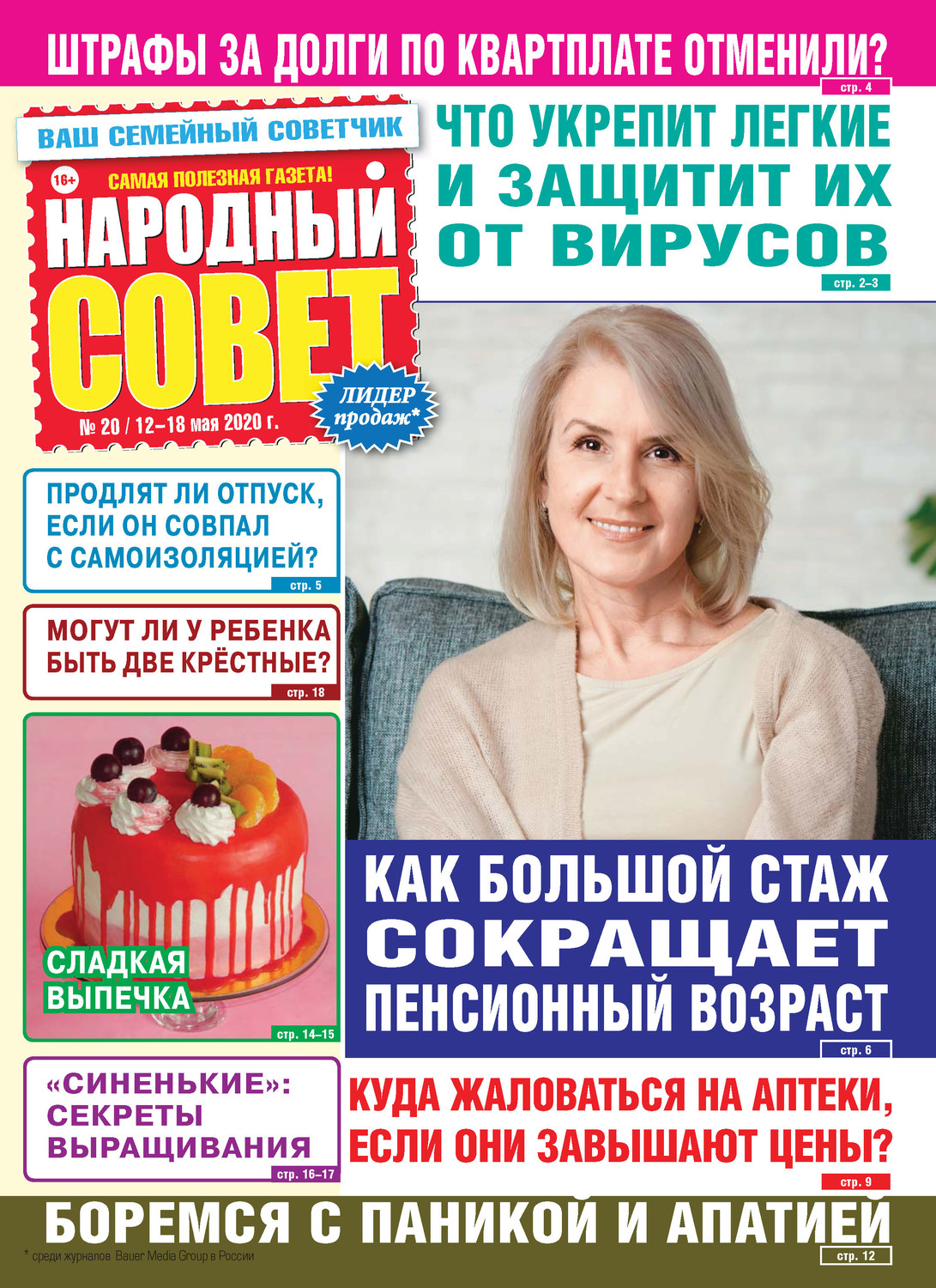 Обложка книги «Народный совет №20/2020»
