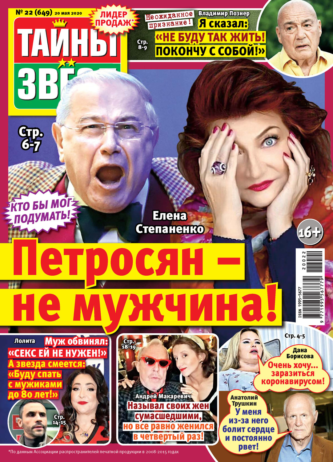 Обложка книги «Тайны звезд №22/2020»