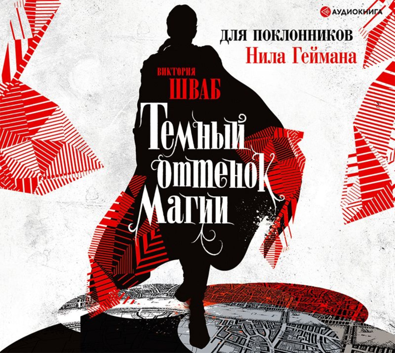 Обложка книги «Темный оттенок магии»