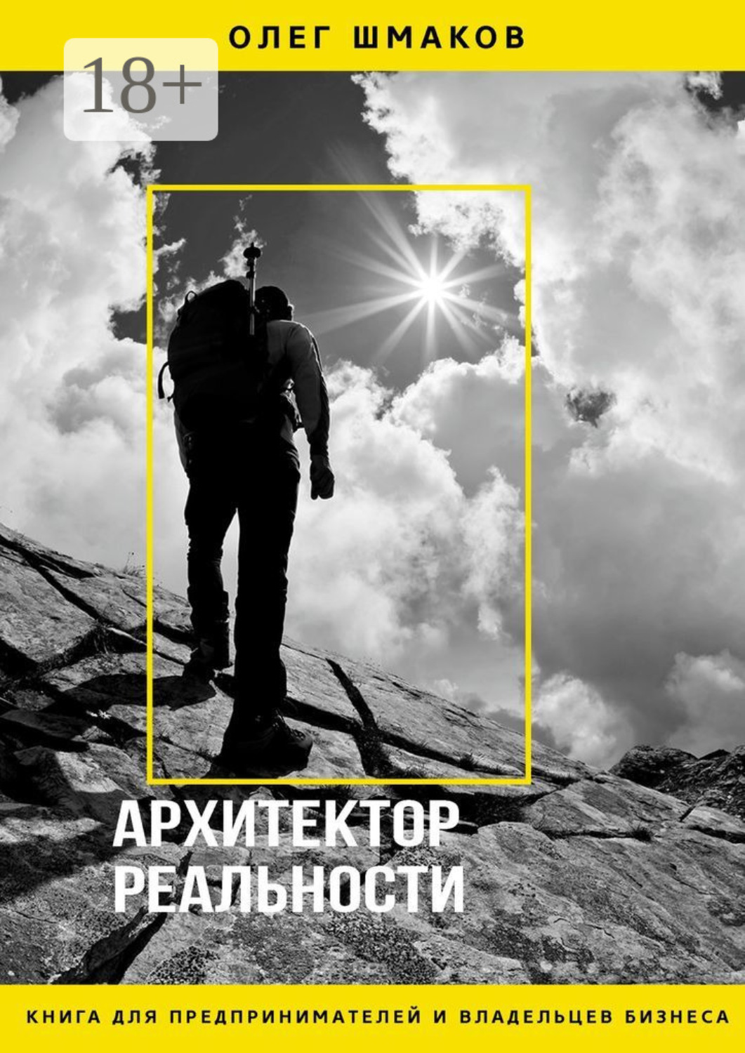 Обложка книги «АРХИТЕКТОР РЕАЛЬНОСТИ»