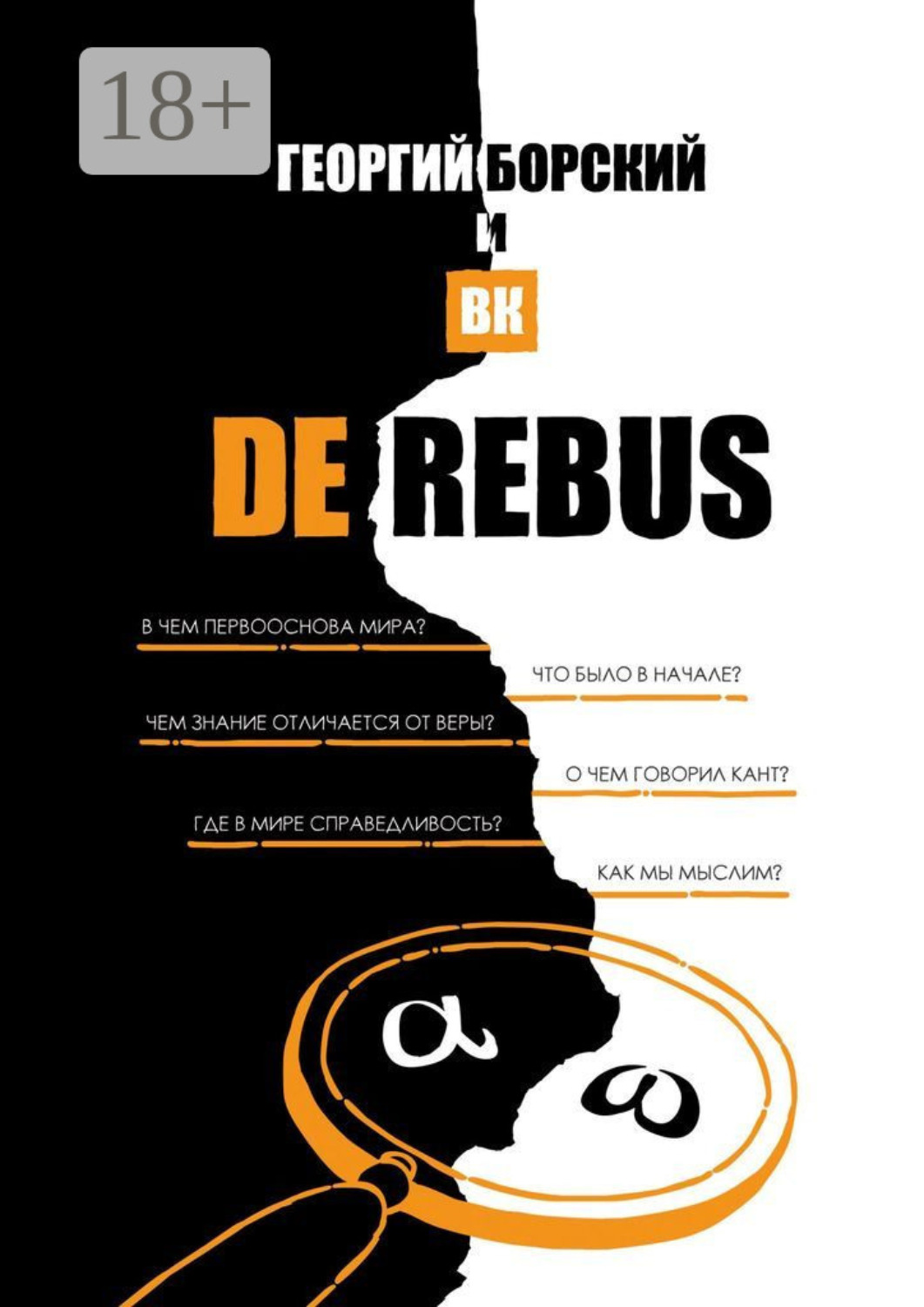 Обложка книги «De Rebus»