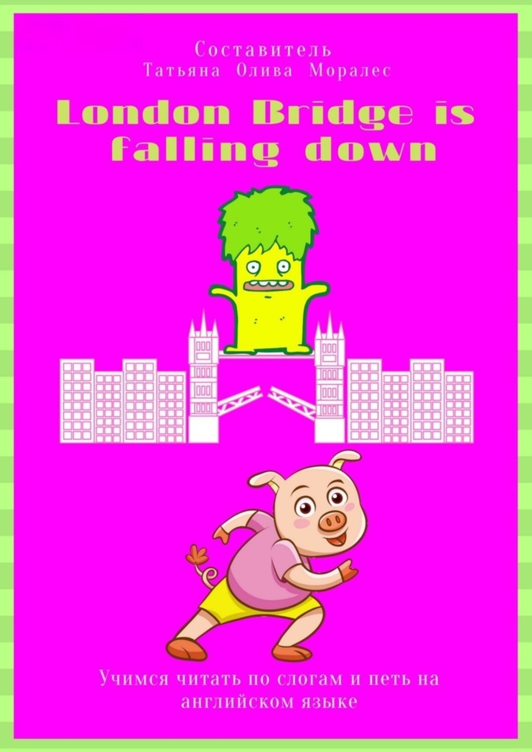 Обложка книги «London Bridge is falling down. Учимся читать по слогам и петь на английском языке»