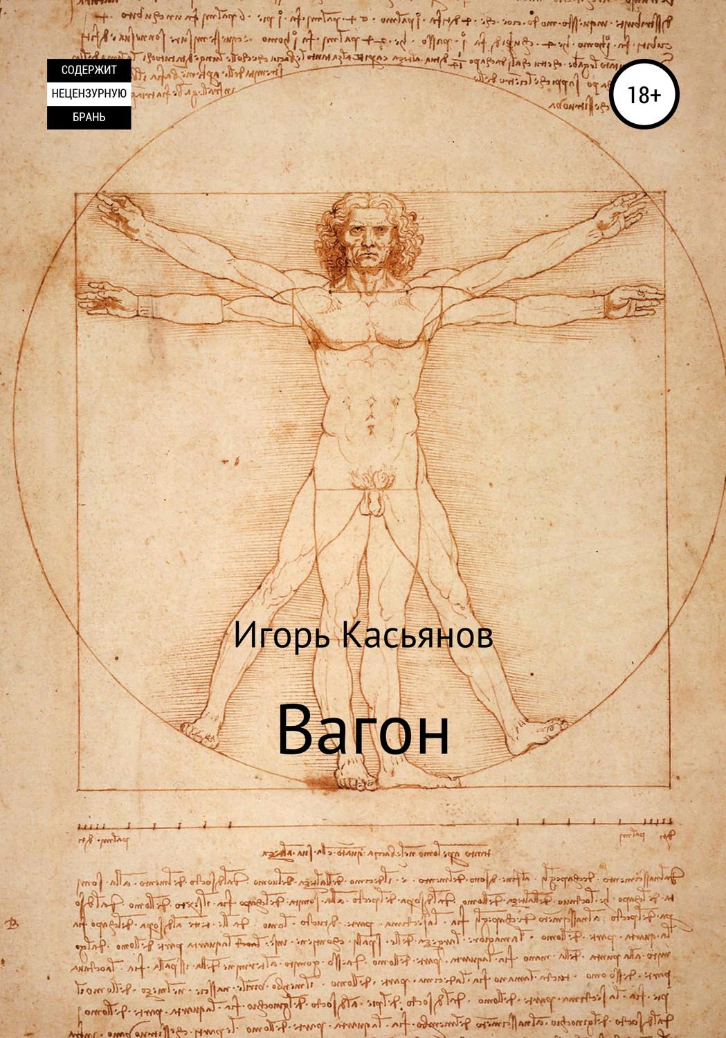 Обложка книги «Вагон»