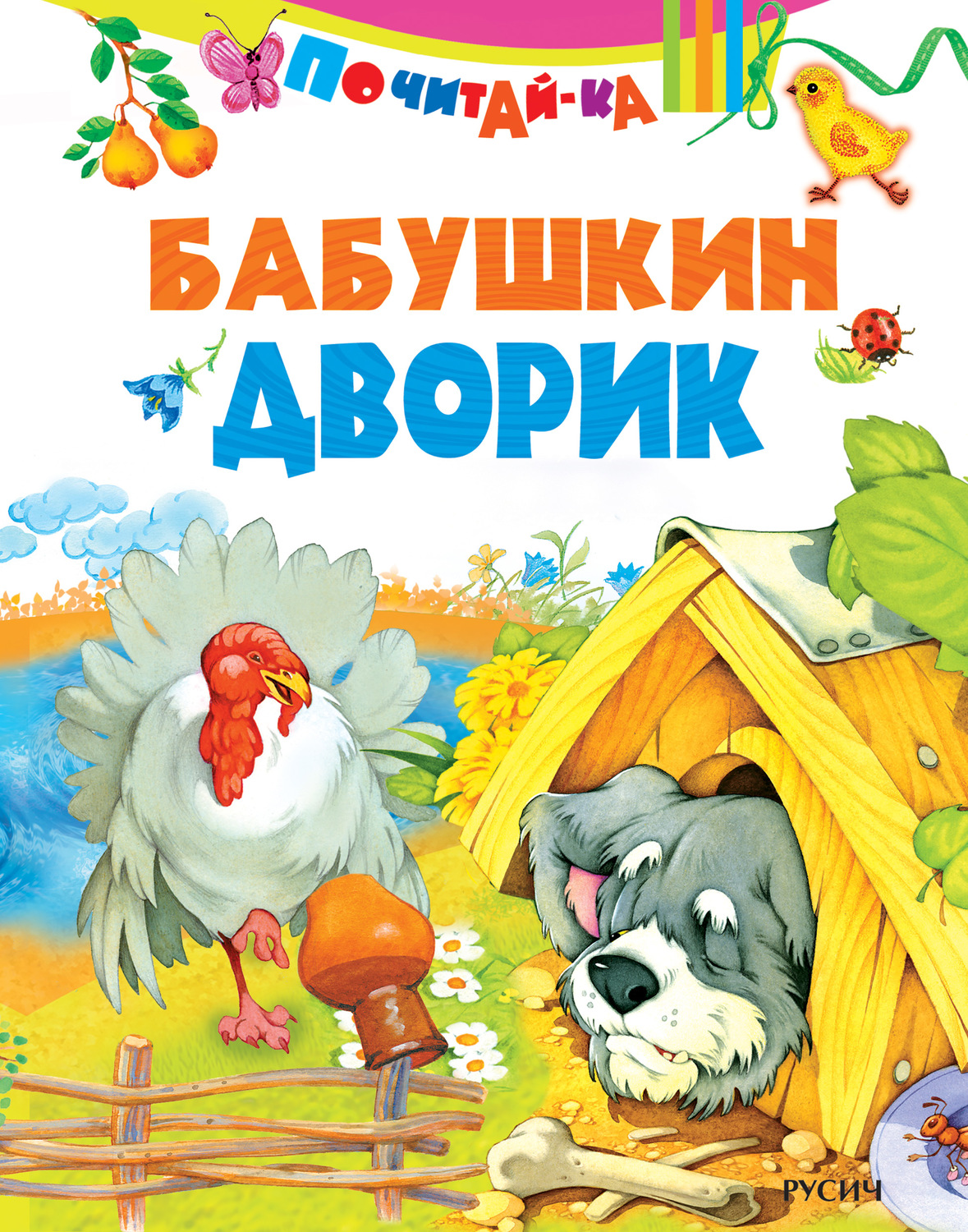 Обложка книги «Бабушкин дворик»