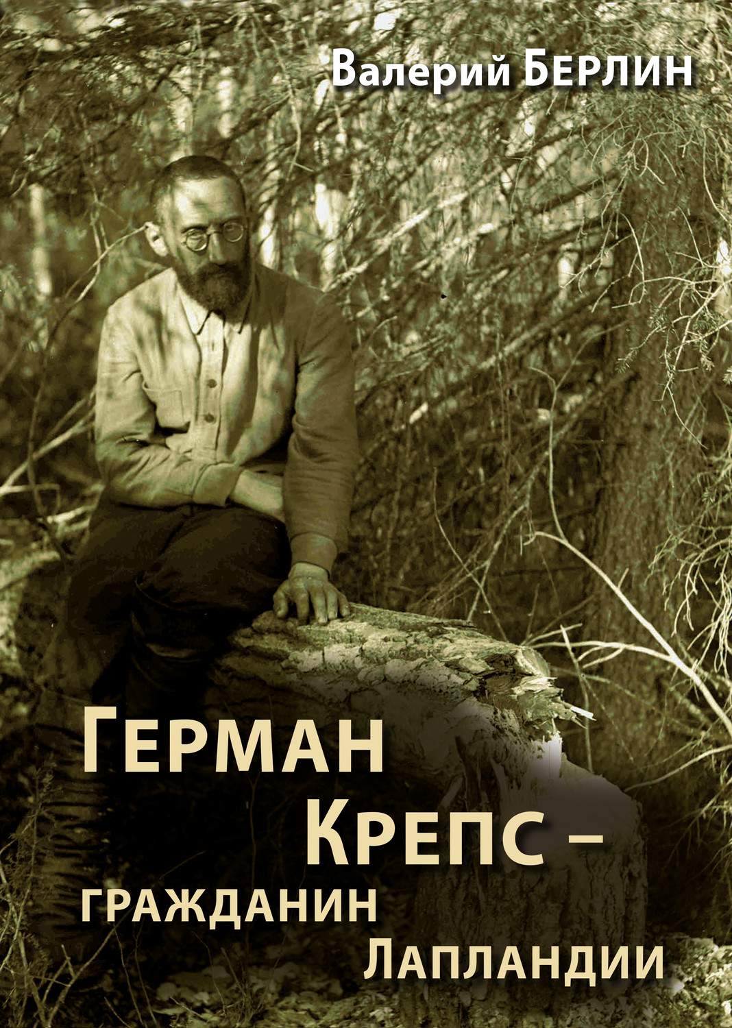 Обложка книги «Герман Крепс – гражданин Лапландии»