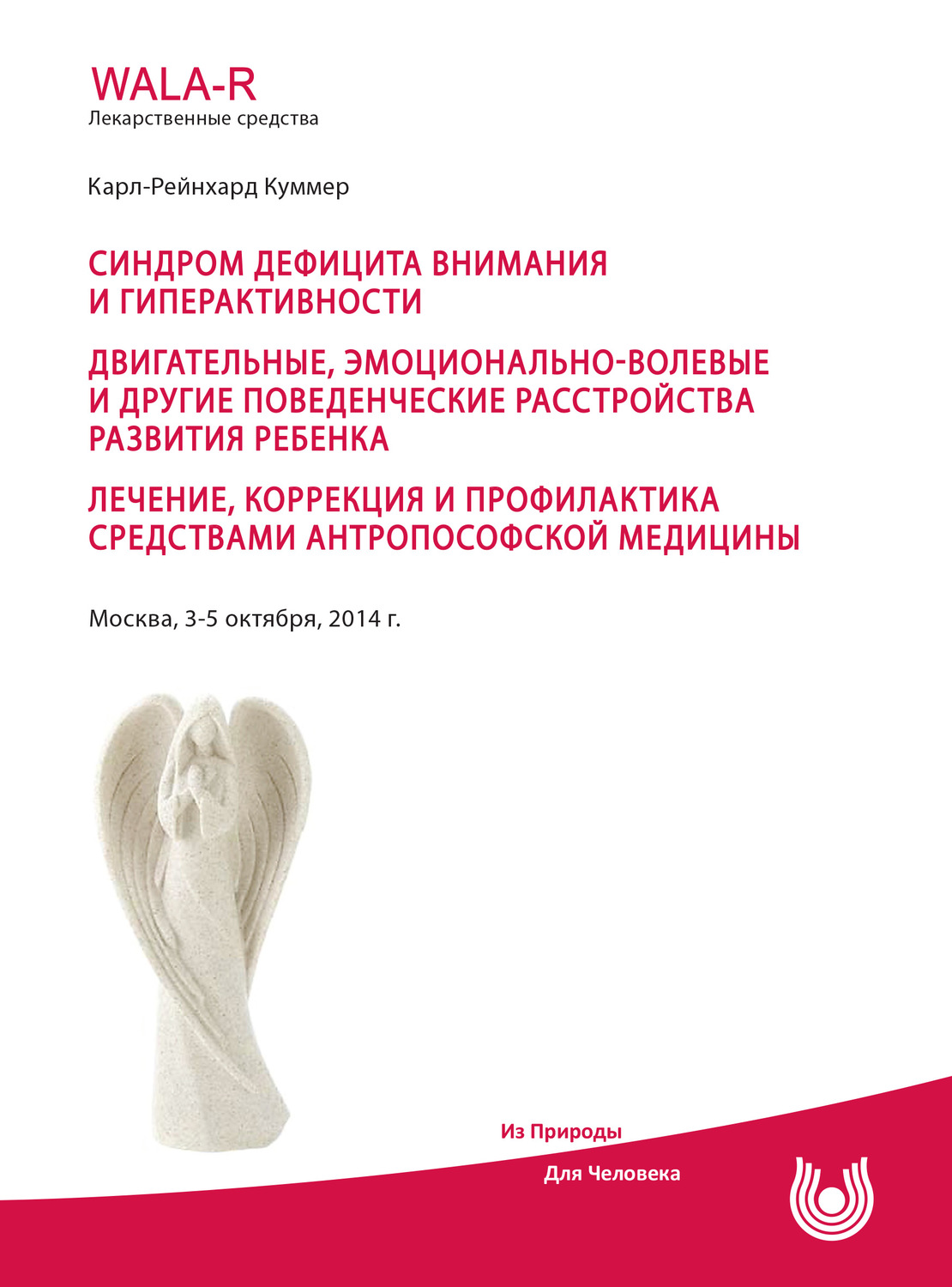 Обложка книги «Синдром дефицита внимания и гиперактивности. Двигательные, эмоционально-волевые и другие поведенческие расстройства развития ребенка. Лечение, коррекция и профилактика средствами антропософской медицины»