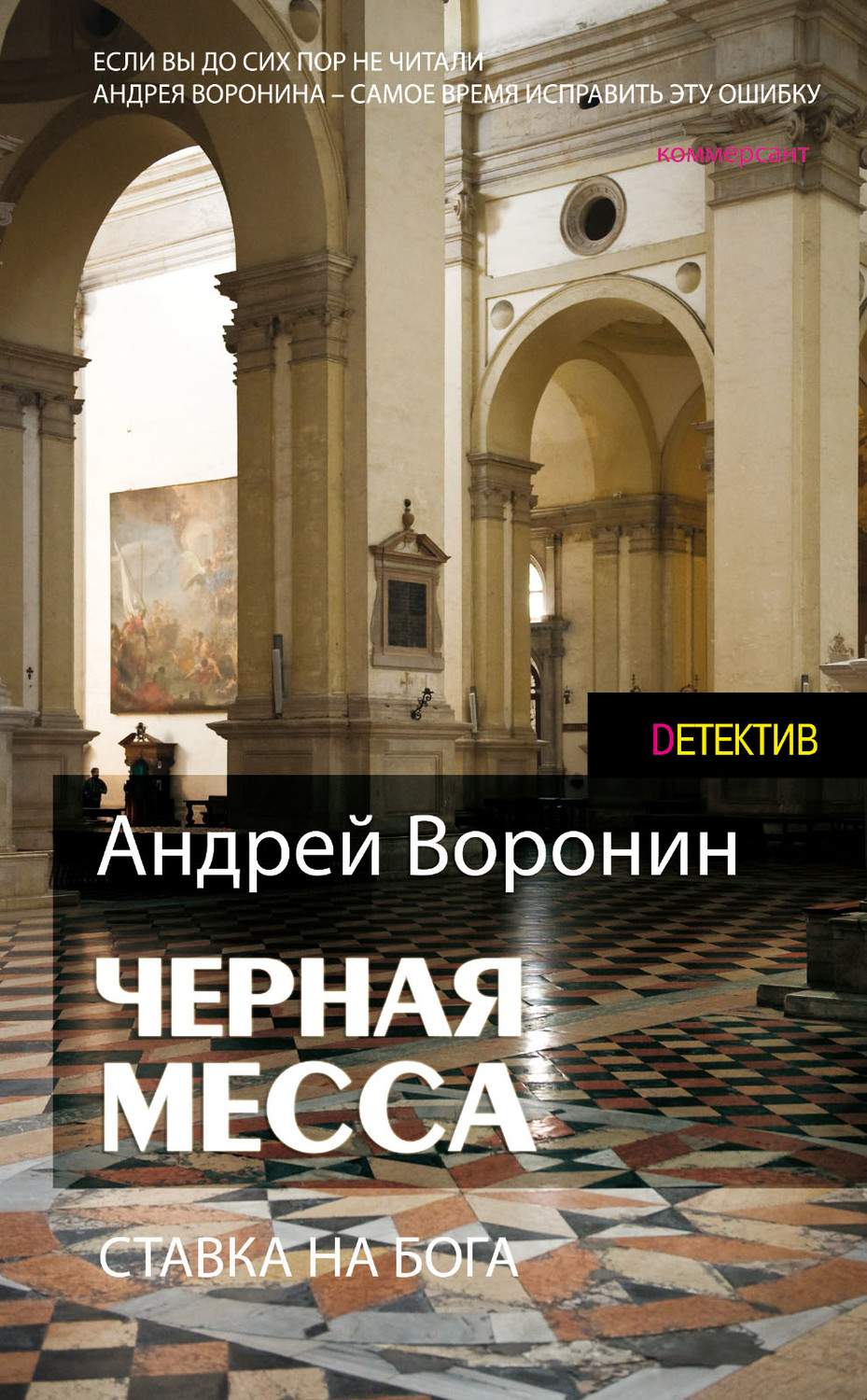 Обложка книги «Атаман. Черная месса»