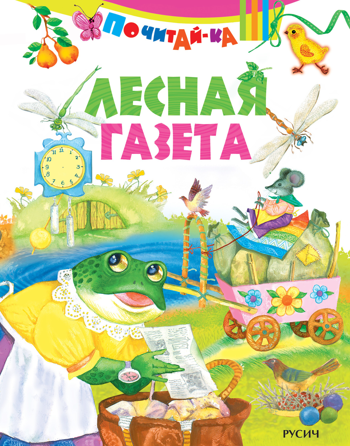 Обложка книги «Лесная газета»